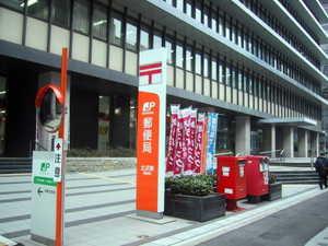 post office. It has become about a 3-minute walk from the 300m the property until Kitahamahigashi post office!