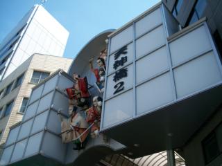 Other. Tenjinbashi mall