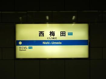 station. subway Yotsubashi line "Nishi-Umeda" station
