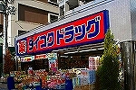 Dorakkusutoa. Daikoku drag plum new stores 567m to (drugstore)