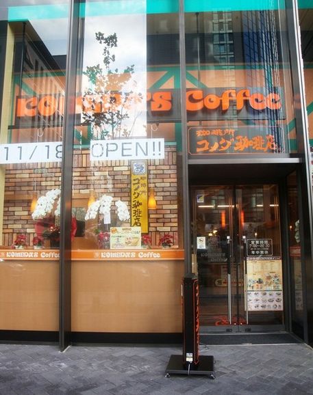restaurant. Komeda coffee Osaka Tosabori store up to (restaurant) 388m