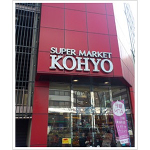 Supermarket. Koyo Minamimori Machiten to (super) 456m