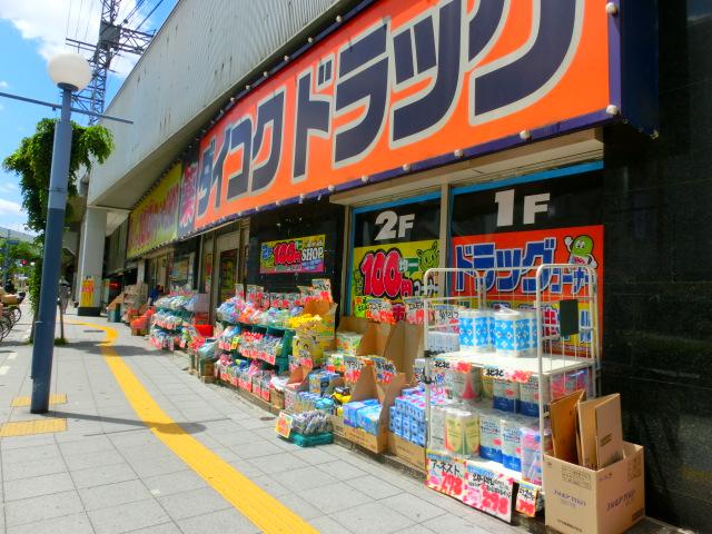 Dorakkusutoa. Daikoku drag Tenma Station shop 303m until (drugstore)