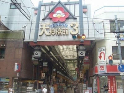 Other. Tenjinbashi shopping street until the (other) 500m