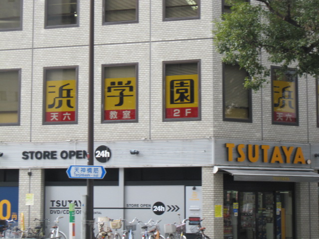 Rental video. TSUTAYA heaven six stores 730m up (video rental)