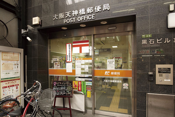 Surrounding environment. Osaka Tenjinbashi post office (4-minute walk ・ About 260m)