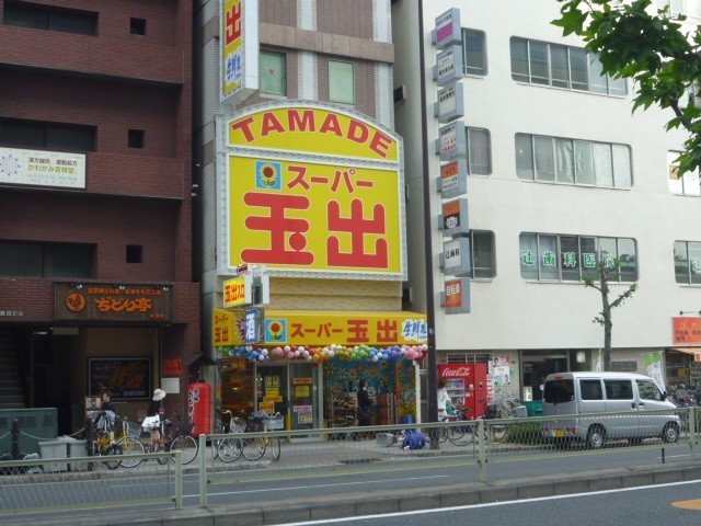 Supermarket. 679m to Super Tamade Tenjinbashi store (Super)
