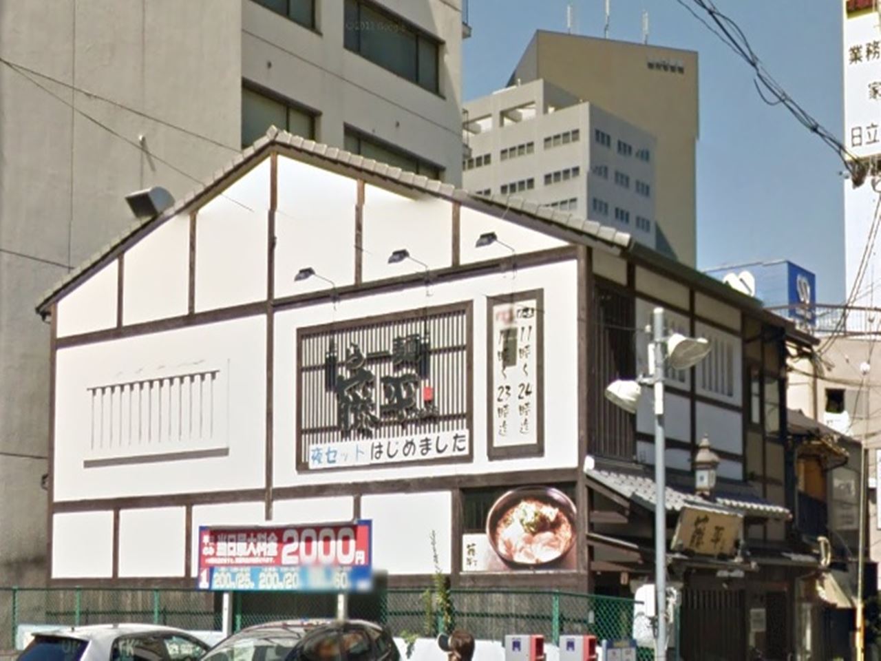 restaurant. Color noodles Tohei Osaka total head office 199m until the (restaurant)