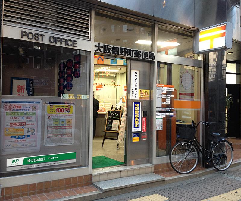 post office. 315m to Osaka Tsuruno the town post office
