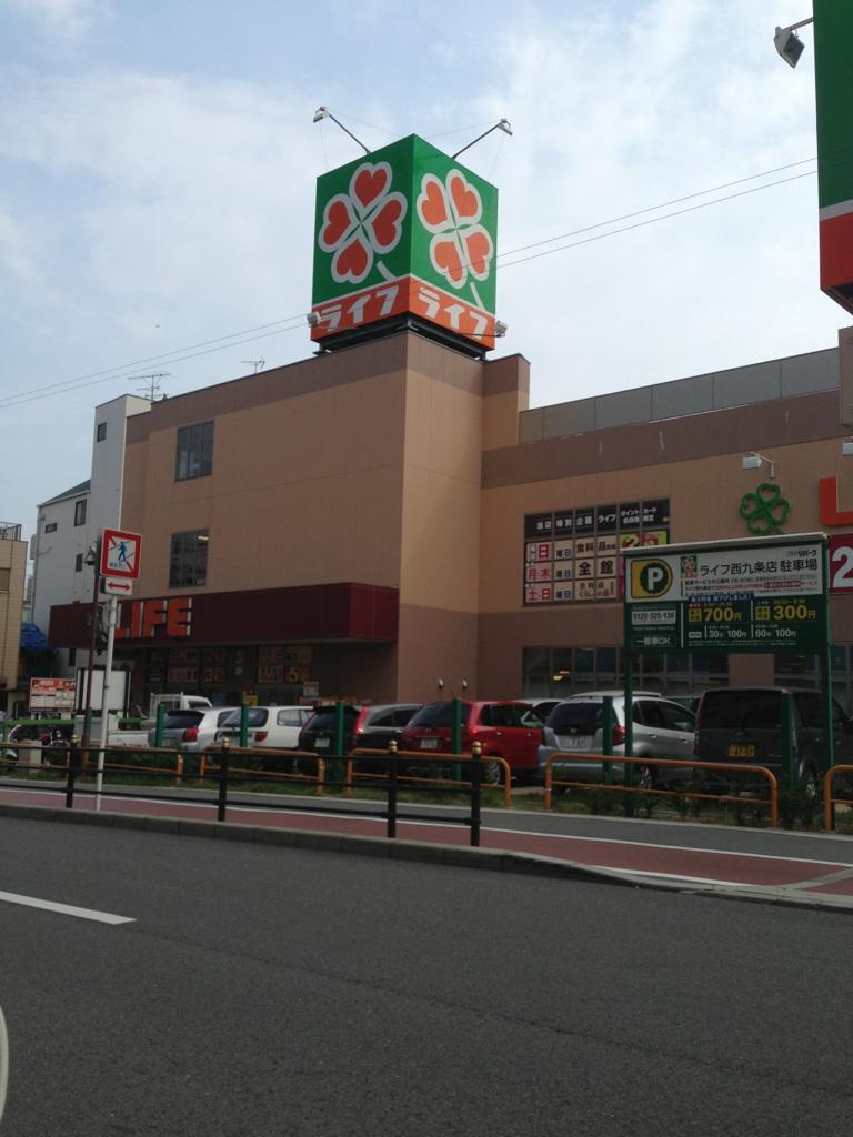 Supermarket. Until Life Nishikujo shop 749m