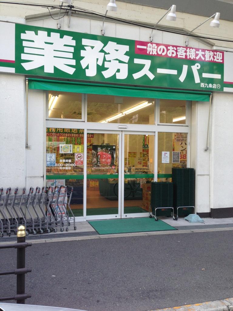 Supermarket. 436m to business super Nishikujo shop