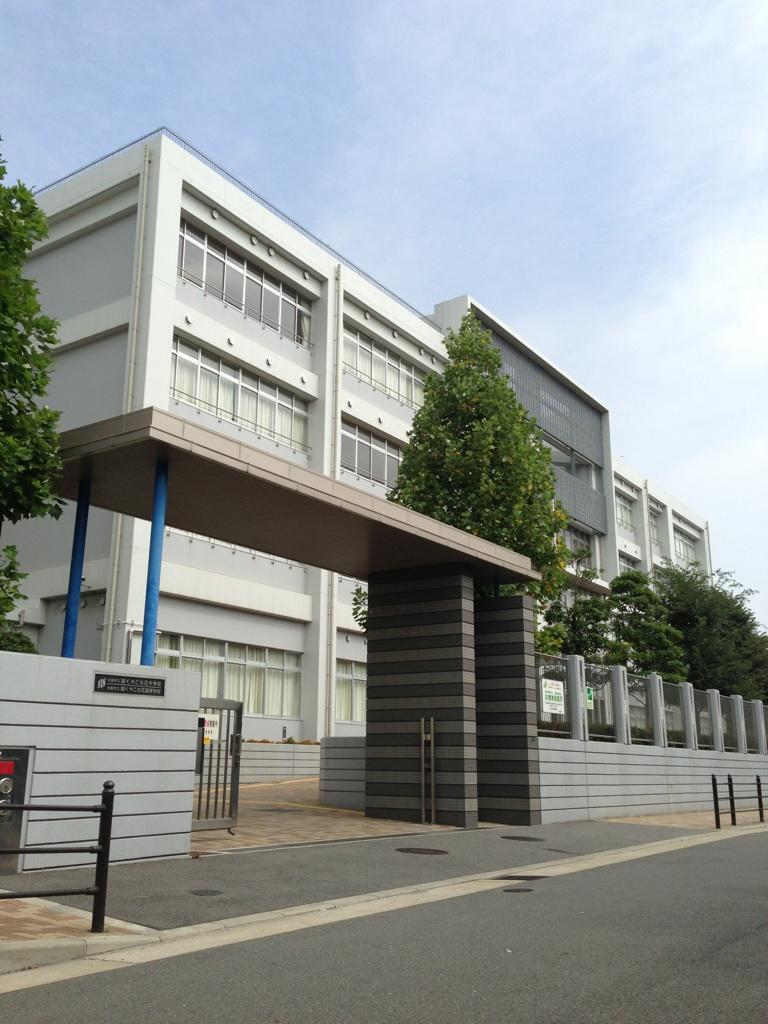 high school ・ College. Osaka Municipal Sakuya 938m until this flower high school