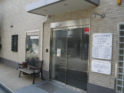 Hospital. Hashida clinic until the (hospital) 235m