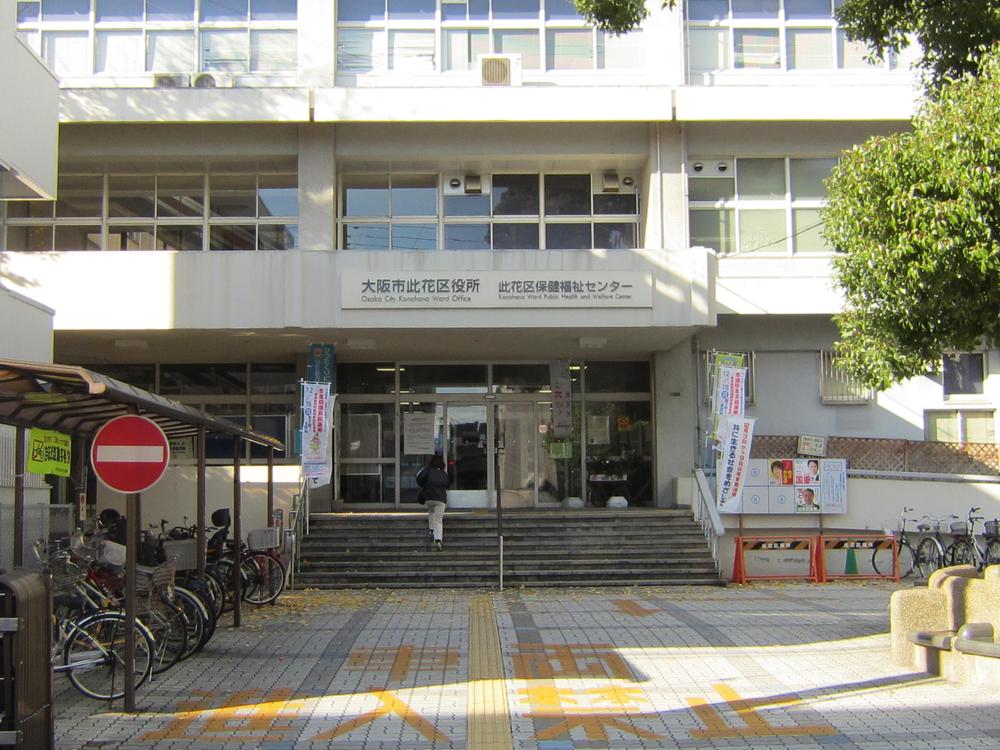 Government office. 750m to Osaka City Konohana Ward