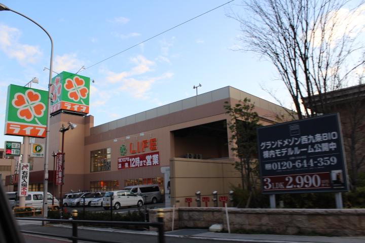 Supermarket. Until Life Nishikujo shop 480m