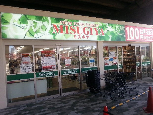Supermarket. Misugiya Torishima store up to (super) 386m