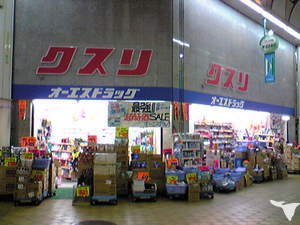 Dorakkusutoa. Pseudorabies drag Shikanjima shop 847m until (drugstore)