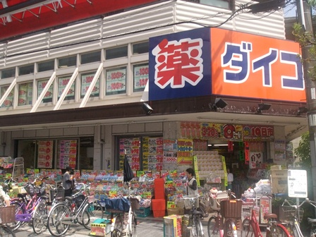 Dorakkusutoa. Daikoku drag Hanshin plover Bridge Station shop 873m until (drugstore)