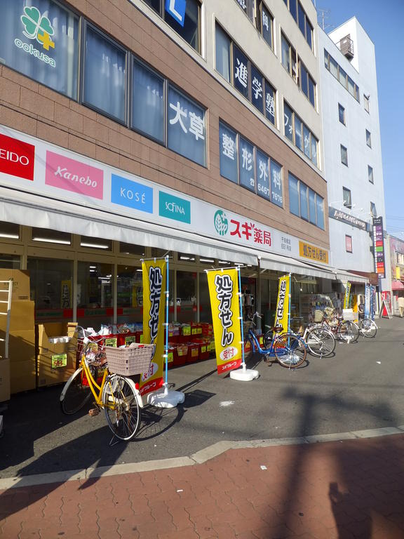 Dorakkusutoa. Cedar pharmacy plover Bridge shop 750m until (drugstore)