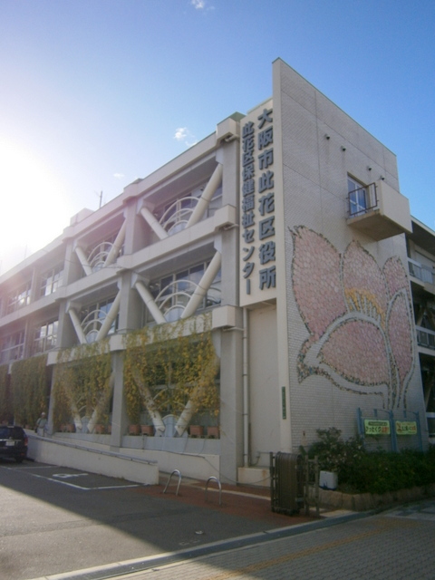Government office. 203m to Osaka City Konohana Ward (government office)