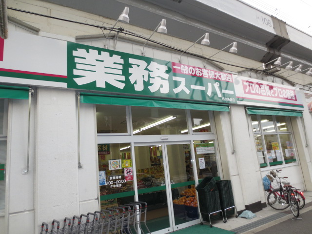 Supermarket. 693m to business super Nishikujo store (Super)