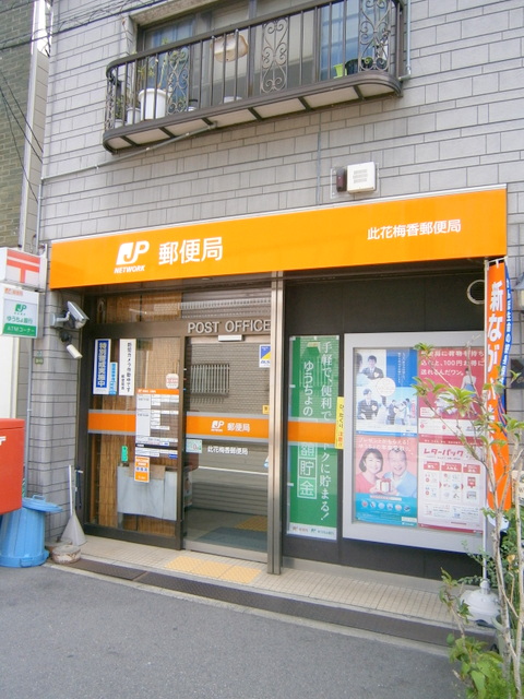 post office. Konohana Baiko 515m to the post office (post office)