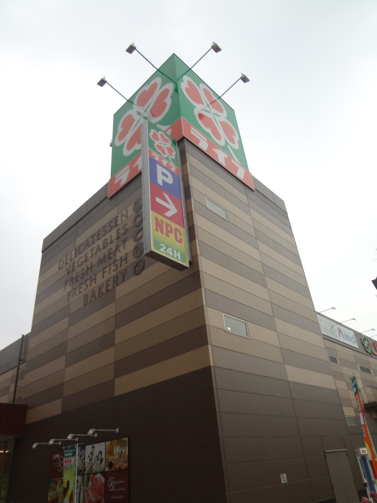 Supermarket. 549m up to life Ichioka store (Super)