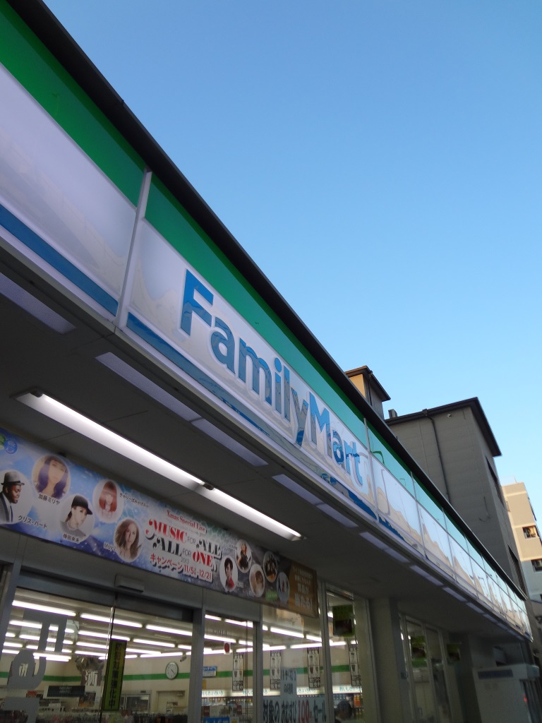 Convenience store. FamilyMart 186m to Osaka pool Higashiten (convenience store)