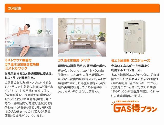 Other. Osaka Gas equipment (standard)