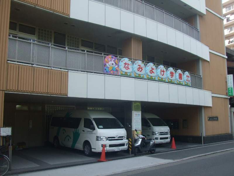 kindergarten ・ Nursery. Namiyoke school (kindergarten ・ 409m to the nursery)