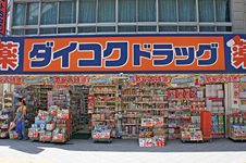 Dorakkusutoa. Daikoku drag Benten-cho, Minato through shop 553m until (drugstore)