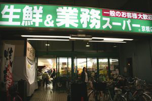 Supermarket. 630m to business super Kyobashi store (Super)