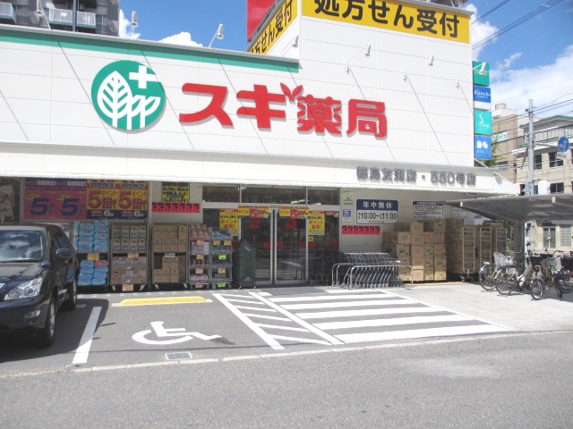 Dorakkusutoa. Cedar pharmacy Miyakojima Tomobuchi shop 278m until (drugstore)