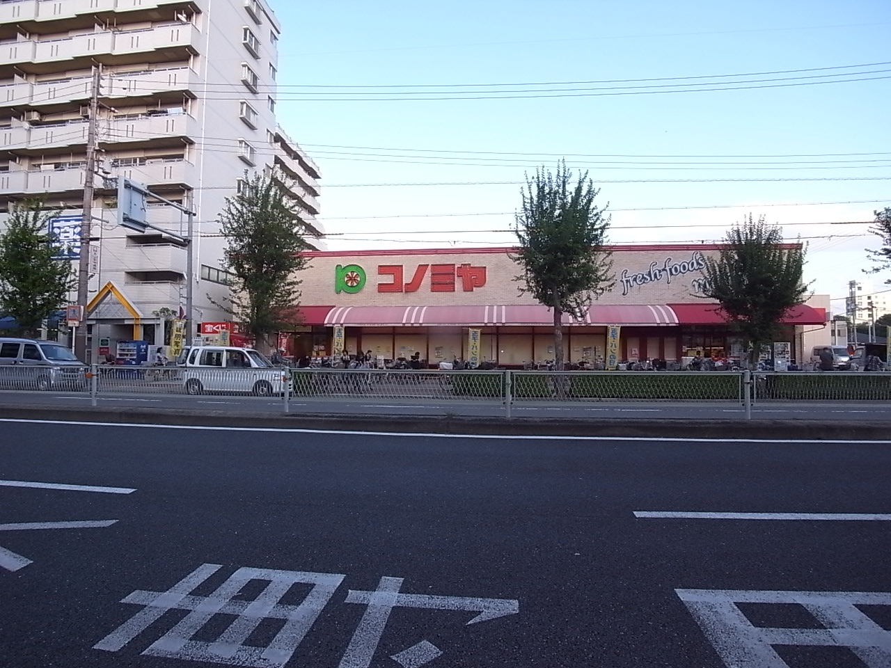 Supermarket. Konomiya Akagawa 700m to the store (Super)