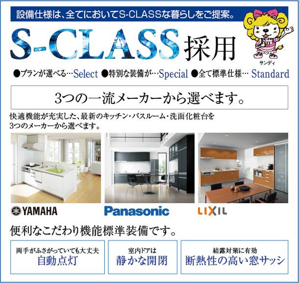  ◆  S-CLASS  ◆ Latest kitchen, Bathroom, Standard S-CLASS to choose vanity from three manufacturers.  ◆  S-CLASS  ◆