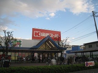 Supermarket. 332m to the Kansai Super Uchindai store (Super)