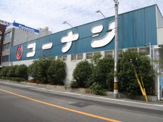 Home center. Home improvement Konan Katamachi store up (home improvement) 703m