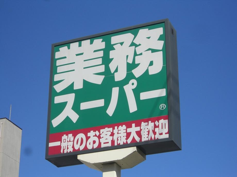 Supermarket. Business super 369m to Kyobashi store