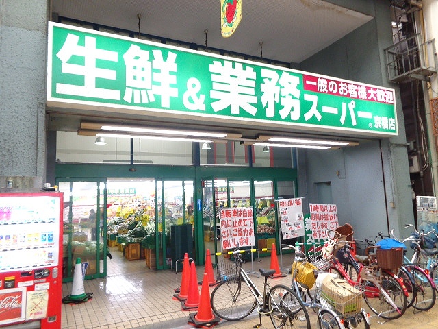 Supermarket. 74m to business super Kyobashi store (Super)