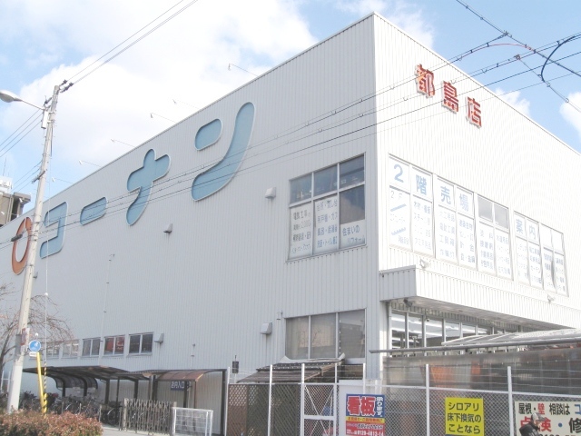 Home center. 784m to home improvement Konan Miyakojima store (hardware store)