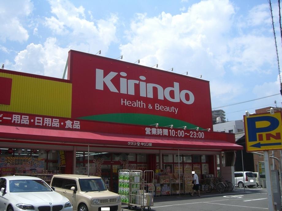Drug store. Kirindo 138m to Miyakojima Higashiten