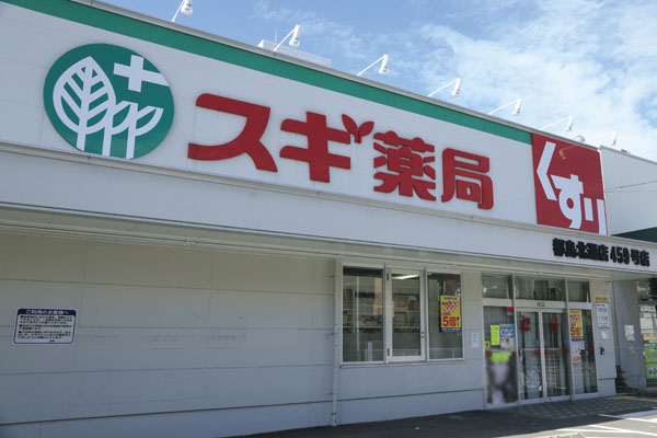 Surrounding environment. Cedar pharmacy Miyakojimakitadori store (walk 11 minutes ・ About 820m)