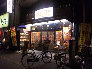 restaurant. Yayoi Namba Motomachi shop 471m until the (restaurant)
