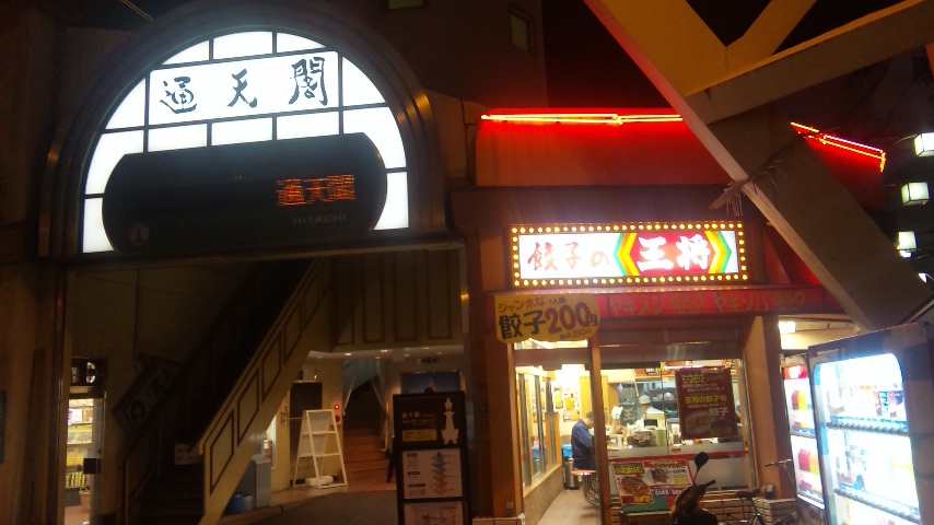 restaurant. 451m until dumplings king Tsutenkaku shop (restaurant)