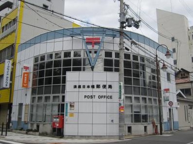 post office. Naniwa Nihonbashi post office until the (post office) 223m