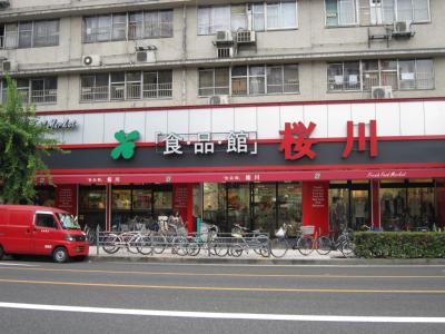 Supermarket. Food Pavilion Sakuragawa store up to (super) 519m