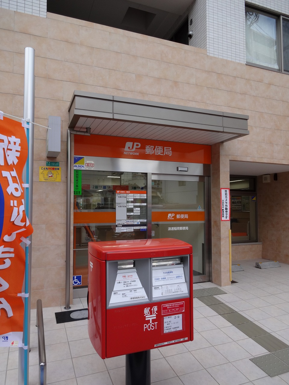 post office. Naniwa Nihonbashi post office until the (post office) 303m