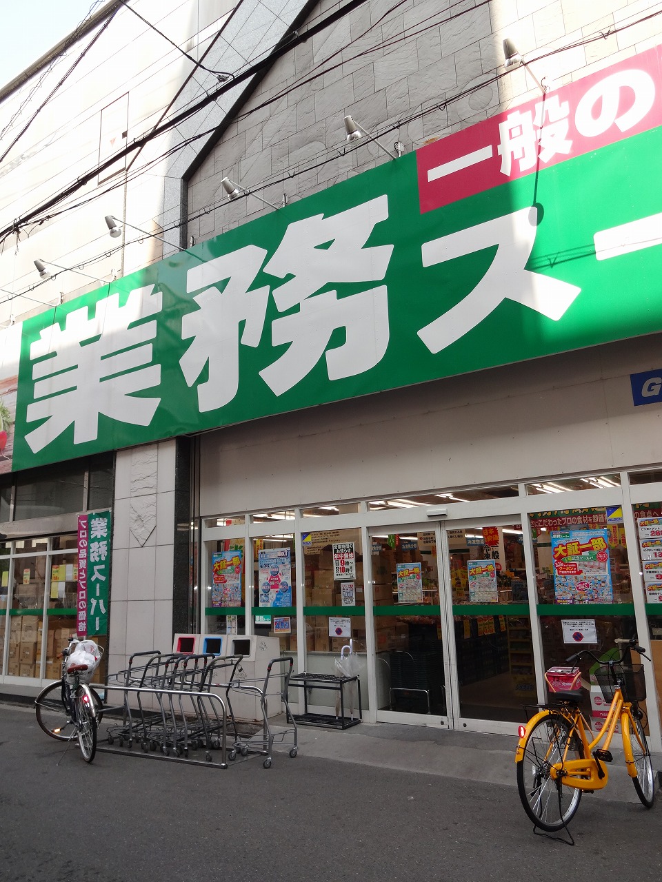 Supermarket. 559m to business super Takatsu store (Super)