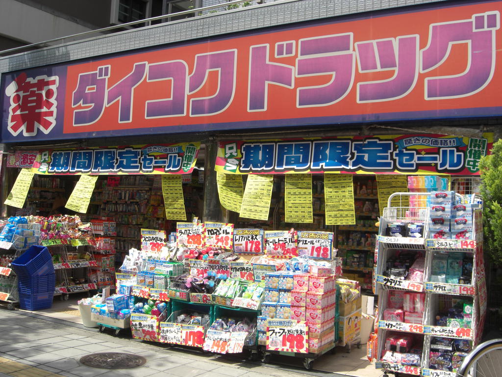 Dorakkusutoa. Daikoku drag Sakuragawa Station shop 148m until (drugstore)