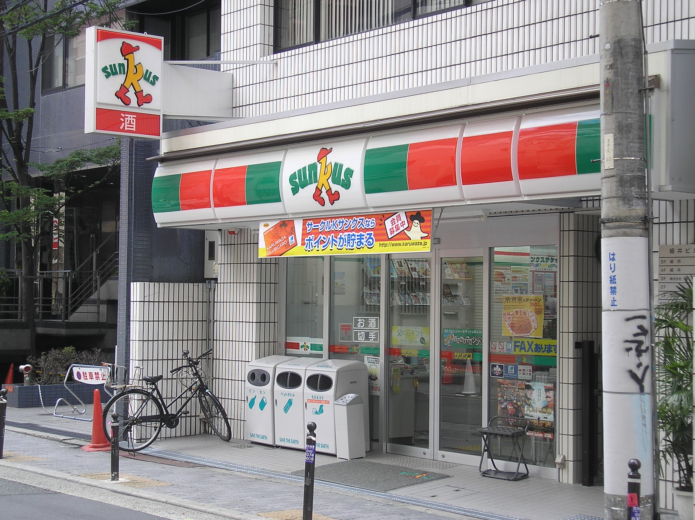 Convenience store. Thanks Sakuragawa store up (convenience store) 283m